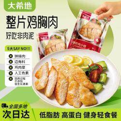 大希地 鸡排  整切鸡胸肉 嫩煎鸡排低脂高蛋白 健身代餐 轻食鸡扒   嫩煎鸡小排原味400g