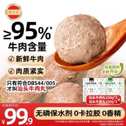 潮兴记 汕头牛肉丸牛筋丸双拼1000g牛肉含量95%火锅食材烧烤关东煮 牛肉丸双拼2斤