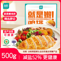 优形 就是嫩鸡排原味5袋*100g冷冻鸡胸肉 低脂高蛋白 轻食健身代餐
