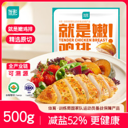 优形 就是嫩鸡排原味5袋*100g冷冻鸡胸肉 低脂高蛋白 轻食健身代餐