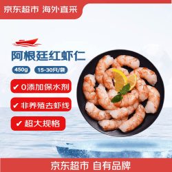 京觅 京东超市 海外直采 零保水阿根廷红虾仁  450g/包(15-30只/磅)