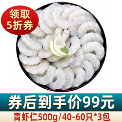 海乡客 国产特大号青虾仁 3斤约120-180只 冷冻生鲜虾