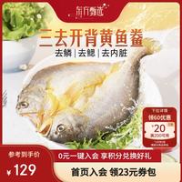 东方甄选 醇香黄鱼鲞 250g*5袋 共1250g 生鲜 海鲜水产 鱼 黄花鱼 5袋装 250g/袋
