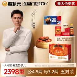 蟹状元 大闸蟹礼券螃蟹中秋礼盒礼品卡海鲜水产 2398型 公蟹4.5两母蟹3.2两 5对 10只