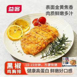 益客 黑椒鸡胸排135g包半成品香煎代餐鸡胸肉生鲜冷冻轻食烧烤 135g*20袋
