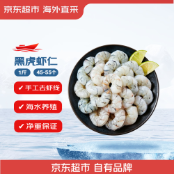 京东超市 京东生鲜 黑虎虾仁 45-55个 500g