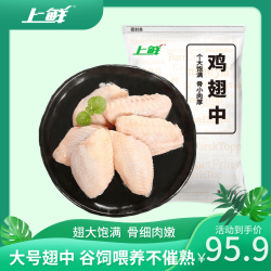 上鲜 鸡翅中4斤  冷冻 出口级 鸡翅膀鸡中翅鸡肉烤鸡翅 清真食品