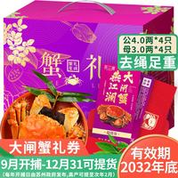 燕江澜 大闸蟹礼券提货卡蟹券卡螃蟹卡券提货券蟹卡 2988型 公4.0两+母3.0两 4对8只