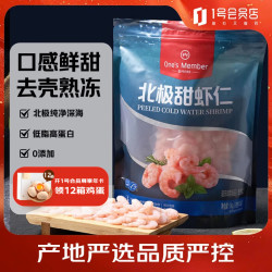 1号会员店 解冻即食 北极甜虾仁