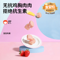 萌小丸 嫩汁鸡胸肉肉智利鸡胸肉高蛋白无添加婴儿童宝宝生鲜辅佐食材280g
