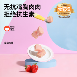 萌小丸 嫩汁鸡胸肉肉智利鸡胸肉高蛋白无添加婴儿童宝宝生鲜辅佐食材280g