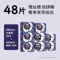 高洁丝 放肆睡丝薄棉柔夜用卫生巾  48片