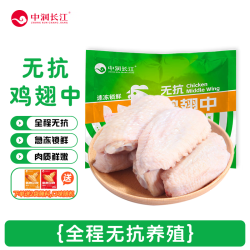 中润长江 无抗鸡翅中 1kg 冷冻生鲜  无抗生素认证 谷物喂养 烤鸡翅卤鸡翅