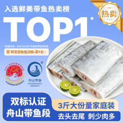 纯色本味 舟山带鱼段 1.5kg