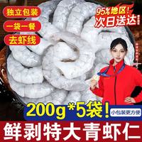 百鲜洽 大虾仁特级鲜冻青虾仁即食低脂去虾线冰冻鲜活速冻冷冻虾肉商用 大号200g*5包 750g(净重)