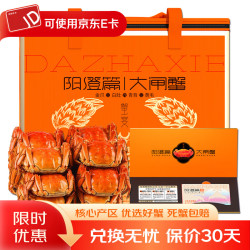 阳澄篇 大闸蟹螃蟹卡日提货券鲜活礼盒卡 优选5298型 公3.0两母2.5两4对