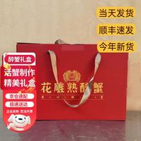 京战 花雕熟醉蟹花雕醉蟹大闸蟹螃蟹批发香辣大闸蟹醉蟹礼盒装即食新鲜 红色礼盒花雕醉蟹6只装母蟹(2.1-2.5两)