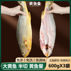 出海人新品黄鱼鲞鱼排宁德霞浦黄鱼鲞 黄花鱼新鲜冷冻大黄鱼 1800g(600gX3袋) 黄鱼鲞-鱼排（免调味）