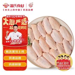 温氏 供港麻黄土鸡翅中500g 冷冻黄羽鸡鸡翅中 炸鸡翅烤散养土鸡