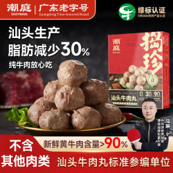 潮庭 汕头牛肉丸正宗绿标牛肉丸潮汕手打纯牛肉筋丸子 汕头牛肉丸250g