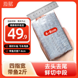 海赋 山东 四指宽带鱼段净重3斤去头去尾 刀鱼生鲜鱼类 -源头直发