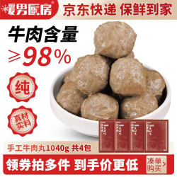 暖男厨房 正宗手打潮汕牛肉丸牛筋丸 手工牛肉丸260g 手工牛筋丸260g