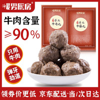 暖男厨房 潮汕手打牛肉丸牛筋丸虾丸火锅食材肉丸子火锅丸料生鲜潮州汕头 牛肉丸1000g+牛筋丸1000g