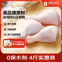 1号会员店 出口级食材 鸡琵琶腿