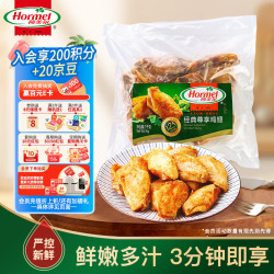荷美尔 经典尊享鸡翅 奥尔良风味 1kg