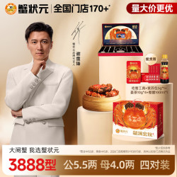 蟹状元 大闸蟹礼券螃蟹中秋礼盒礼品卡海鲜水产 3888型 公蟹5.5两 母蟹4两 4对 8只