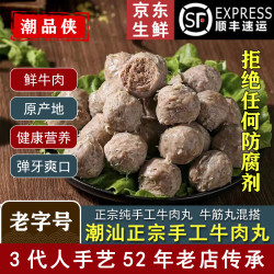 潮品侠 潮汕手打牛筋丸+牛肉丸 2斤+2斤 火锅丸子