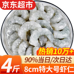弹指鲜生 活剥青虾仁冷冻大号翡翠白虾仁虾类手工去虾线 年货年夜饭 3135规格大号虾仁 4斤(净重)