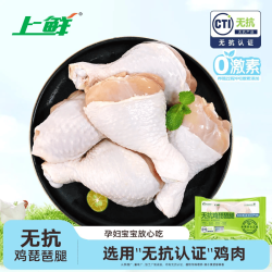上鲜 无抗琵琶腿 净重6斤 冷冻 无抗生素鸡大腿烤鸡腿炸鸡腿 清真食品 无抗琵琶腿 6斤