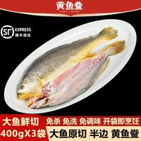 出海人新品黄鱼鲞鱼排宁德霞浦黄鱼鲞黄花鱼新鲜冷冻大黄鱼 1200g(400gX3袋) 黄鱼鲞-鱼排（免调味）