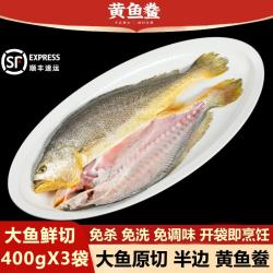 出海人新品黄鱼鲞鱼排宁德霞浦黄鱼鲞黄花鱼新鲜冷冻大黄鱼 1200g(400gX3袋) 黄鱼鲞-鱼排（免调味）