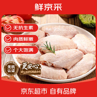 鲜京采 烧烤卤味 鸡翅中  袋装 2斤 1kg