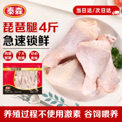 泰森 鸡琵琶腿 2kg