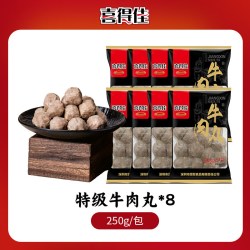 喜得佳 潮汕特产牛肉丸 正宗手打牛肉丸4斤 牛肉丸250g*8包 2000g 特级牛肉丸4斤