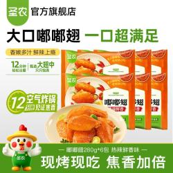 圣农 嘟嘟翅大个鸡翅中 奥尔良口味 280g*6包
