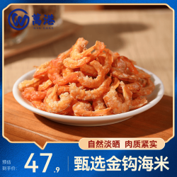 万港 金钩海米 六星净重250g 淡干虾米
