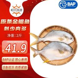 恒兴食品 北海原条金鲳鱼4条/净重共2斤 BAP认证海鲜 年货 源头直发