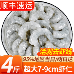 往牧 虾仁 新鲜冷冻青虾仁 特大白虾仁 活虾现剥 手工去虾线  4斤(净重)  25-35粒/斤