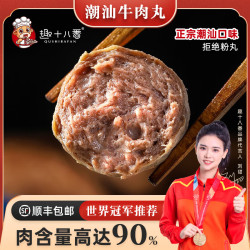 趣十八番 潮汕牛肉丸 250g