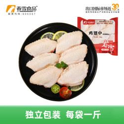 春雪食品 鸡翅中 1kg