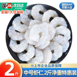 国联 GUO LIAN国联水产 白虾仁 去虾线 国产大虾仁 白虾 生鲜虾 500g *2袋共（108-140只）