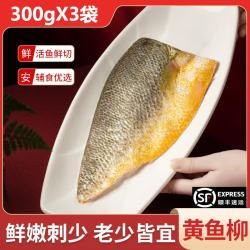 出海人新品黄鱼鲞鱼柳 宁德霞浦黄鱼鲞黄花鱼新鲜冷冻大黄鱼 900g(300gX3袋) 黄鱼鲞-鱼柳（免调味）