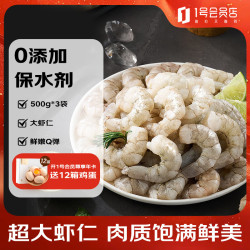1号会员店 0添加保水剂 白虾仁