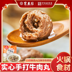聚春园 官方 牛肉丸火锅食材速冻方便食用 火锅牛肉丸子实心手打牛肉丸 牛肉丸 200g *1袋