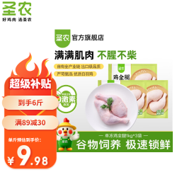 圣农 鸡翅 鸡腿 翅根 鸡全腿 鸡胸肉 烧烤清真食材500g/1000g包装 单冻鸡全腿6斤