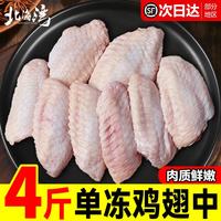 北海湾 鸡翅中 可乐鸡翅清真食品新鲜冷冻生鲜烧烤食材半成品散养鸡商用 单冻鸡翅中